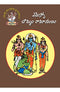 Bommala Ramayanam [Paperback] Emesco