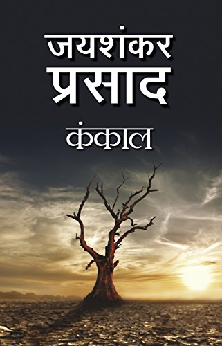 Kankal: Jaishankar Prasad