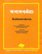 Kalatattvakosa (A Lexicon of Fundamental Concepts of the Indian Arts, vol.VII Substratum/Abode Sthana/Ayatana) [Hardcover] Kapila Vatsyayan