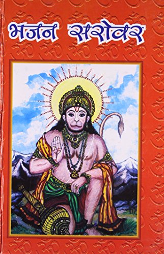 Bhajana Sarovara: Collection of Devotional Songs (Hindi Edition) [Hardcover] Shiv Kumar Agarwal and Lata Mittal