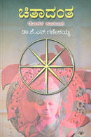 Chitadanta [Paperback] k N ganeshyya