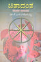 Chitadanta [Paperback] k N ganeshyya