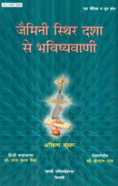 Jaimini Sthira Dasha-Hindi (PB) [Paperback] Akhila Kumar