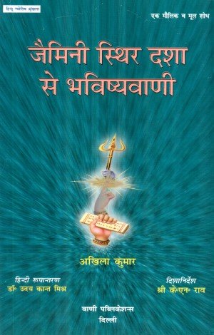 Jaimini Sthira Dasha-Hindi (PB) [Paperback] Akhila Kumar