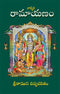 Valmiki Ramayanam Bhakti Vikasa Swami