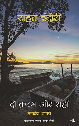 Do Kadam Aur Sahi (Hindi Edition) [Paperback] Rahat Indori