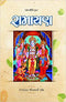 Valmiki Ramayan (Gujarati)