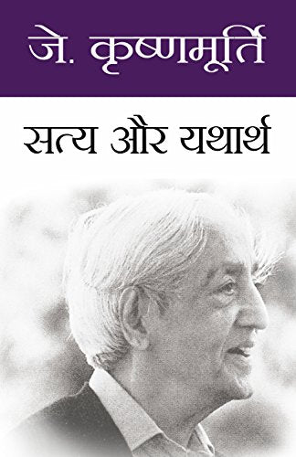Satya Aur Yatharth (Hindi Edition) [Paperback] J. Krishnamurti