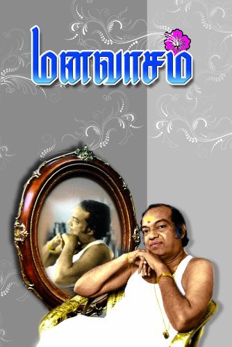 Manavasam(???????) [Paperback] Kannadhasan
