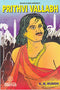 PRITHVI VALLABH (English) [Paperback] K.M.MUNSHI