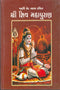 Shree shiv mahapuran (Gujarati Edition)