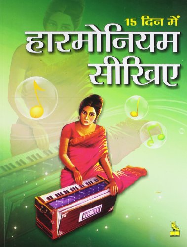 Harmonium [Paperback] Ramavtar Veer