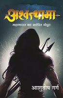 Ashwathama: Mahabharat Ka Shapit Yodha (Hindi Edition)