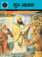 GURU NANAK (590) HINDI [Paperback]