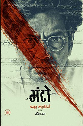 : Manto [Paperback] Nandita Das