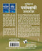 Prayayvachi Shabdkosh (Pocket Size) [Paperback]