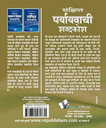 Prayayvachi Shabdkosh (Pocket Size) [Paperback]