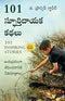 101 Inspiring Stories (Telugu Edition)