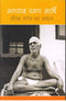 Bhagavan Ramana Maharshi; Jeevan Charith Evam Upadesha (Hindi) [Paperback] Kamalnath Tripathi