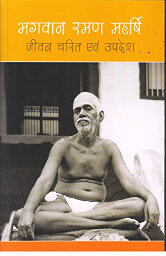 Bhagavan Ramana Maharshi; Jeevan Charith Evam Upadesha (Hindi) [Paperback] Kamalnath Tripathi