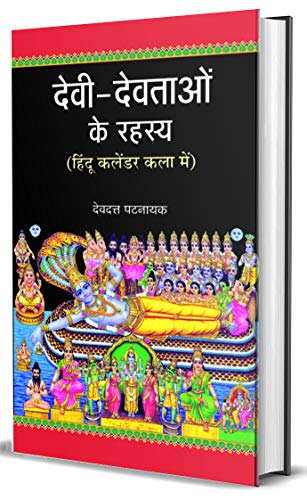 Devi Devtaon Ke Rahasya (Hindi Edition) [Paperback] Devdutt Pattanaik