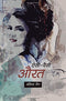 Aisi Waisi Aurat [Paperback] NA