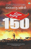 Aatujeevitham [Paperback] Benyamin