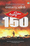 Aatujeevitham [Paperback] Benyamin