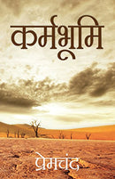 Karm Bhumi (Hindi Edition)