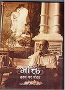 BHAKTI- AN AFFAIR OF THE HEART (Hardcover-Hindi) [Paperback] PARTHA SARATHI DAS GOSWAMI