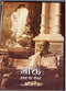 BHAKTI- AN AFFAIR OF THE HEART (Hardcover-Hindi) [Paperback] PARTHA SARATHI DAS GOSWAMI
