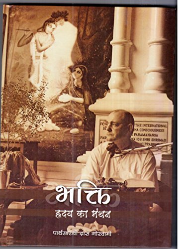 BHAKTI- AN AFFAIR OF THE HEART (Hardcover-Hindi) [Paperback] PARTHA SARATHI DAS GOSWAMI
