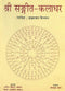 : Shri Sangeet Kaladhar (With Notation) [Paperback] [Jan 01, 2006] : (Dahayalal Shivram) Premlata Sharma