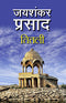 Titli (Hindi Edition) [Paperback] Jaishankar Prasad