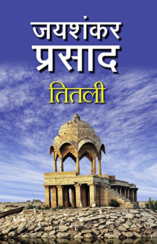 Titli (Hindi Edition) [Paperback] Jaishankar Prasad