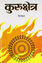 Kurukshetra (Hindi Edition) Dinkar