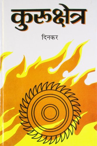 Kurukshetra (Hindi Edition) Dinkar