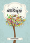 BHODHI VRUSKHA - MARATHI [Paperback] Radhanath swami
