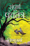 Sampooran Panchtantra (Hindi)