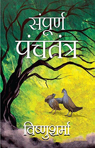 Sampooran Panchtantra (Hindi)