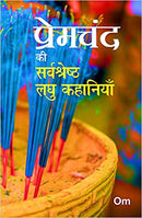 Munshi Premchand Ki Sarvashrestha Kahaniya (Hindi)
