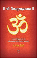 Shri Vishnu Sahastra Nam (Gujarati)