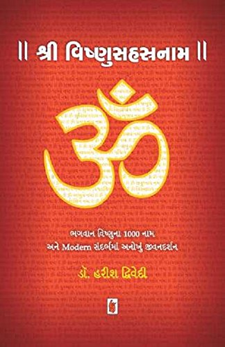 Shri Vishnusahastranam (Gujarati Edition)