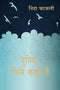 Duniya Jise Kahte Hain (Hindi Edition)