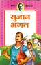 Sujan Bhagat (Hindi Edition) [Paperback] Premchand
