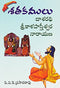 Sathakamulu (Dasaradhi, Srikalahasthi, Narayana) [Perfect Paperback]