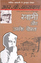 Swami Aur Uske Dost (Hindi Edition) [Paperback] Narayan, R.K