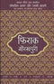 Lokpriy Shayar Aur Unki Shayari-Firaq Gorakhpuri (Hindi Edition)