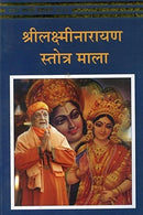 Srilaxminayan Stotra Mala (Hindi) [Paperback] [Jan 01, 2017] Bihar Yoga Bihar Yoga