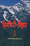Himgiri Vihar (Marathi) [Unknown Binding] Swami Tapovanji Maharaj (Author, Contributor), T N KESHAV PILLAI (Translator)